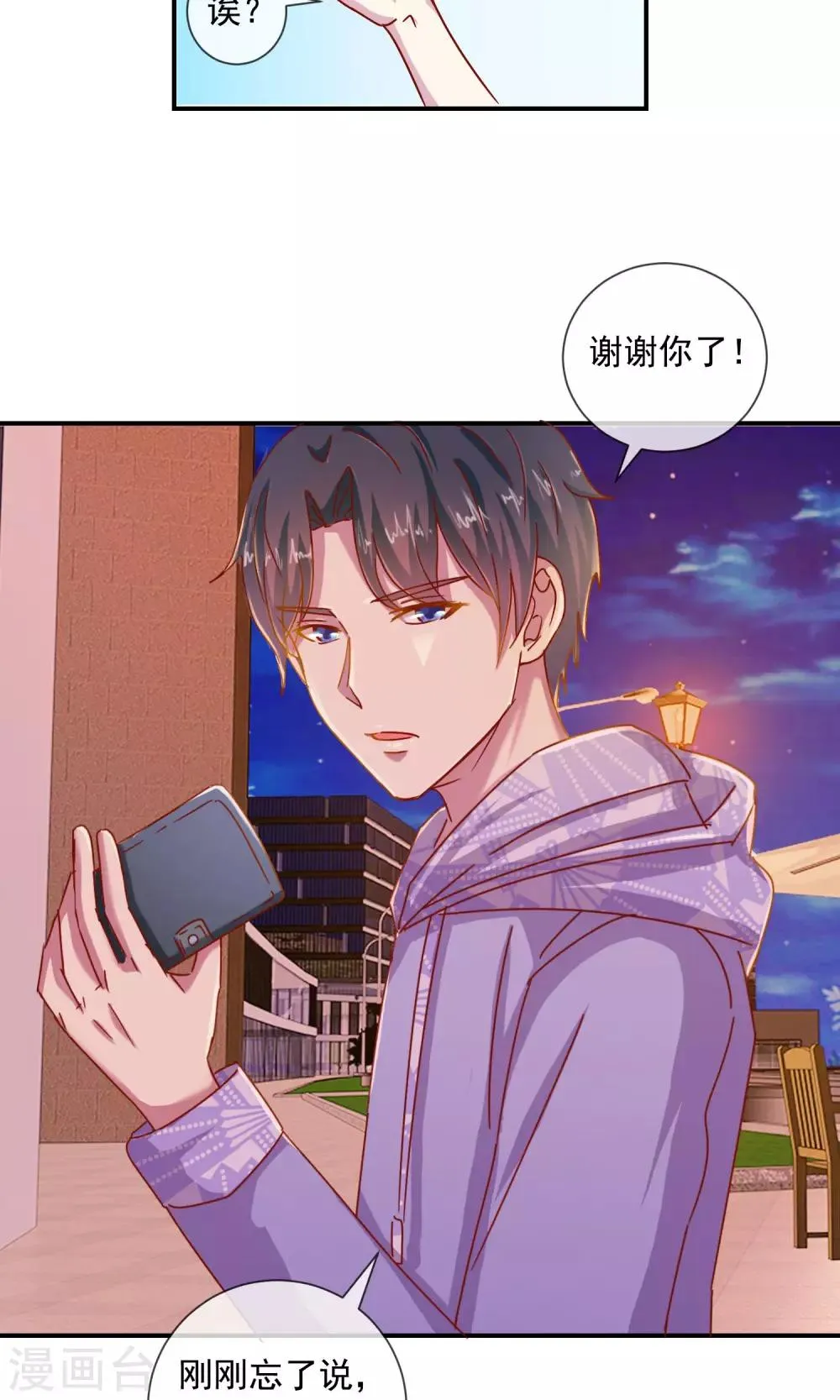 第3话 你这个大混蛋 第17页
