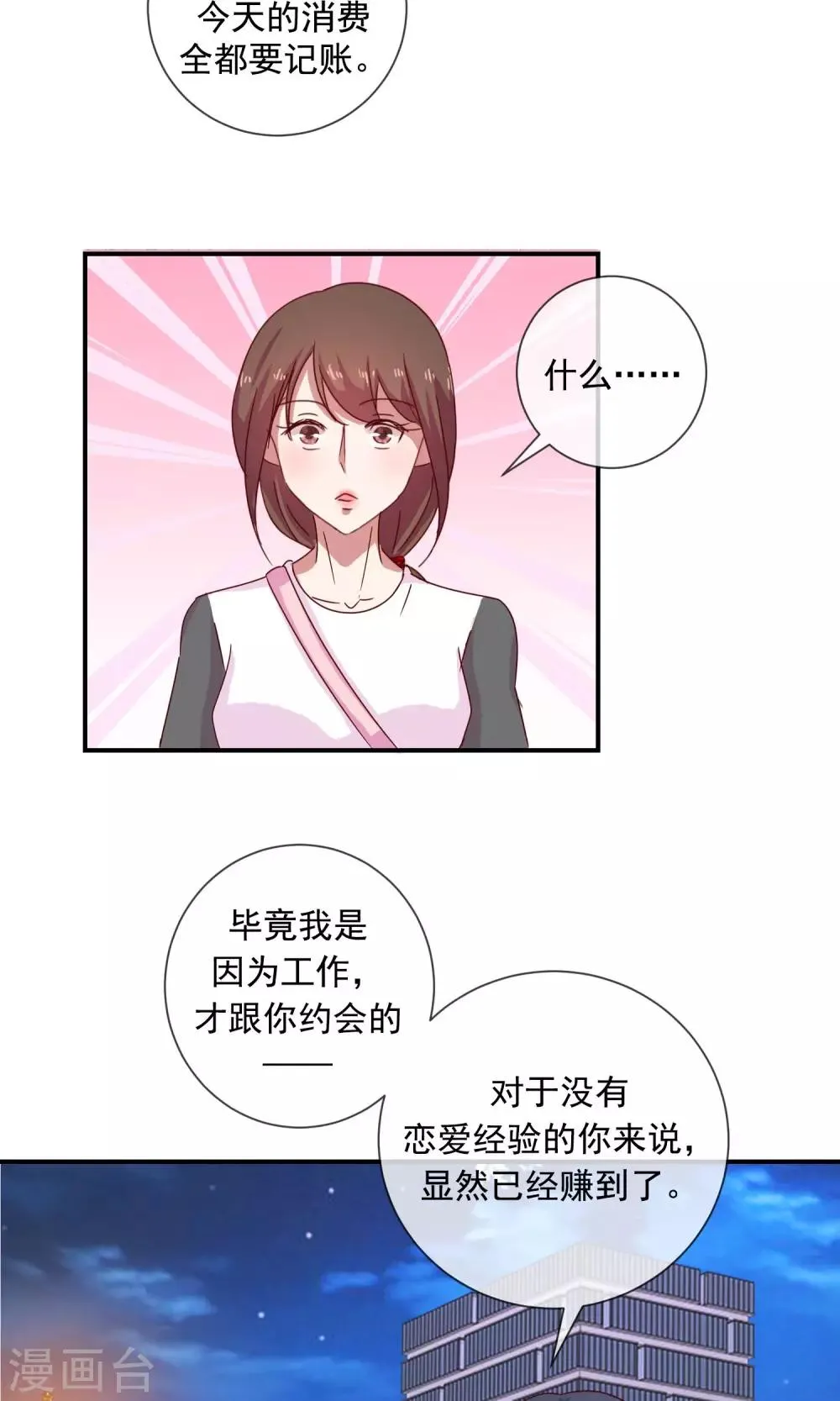 第3话 你这个大混蛋 第18页