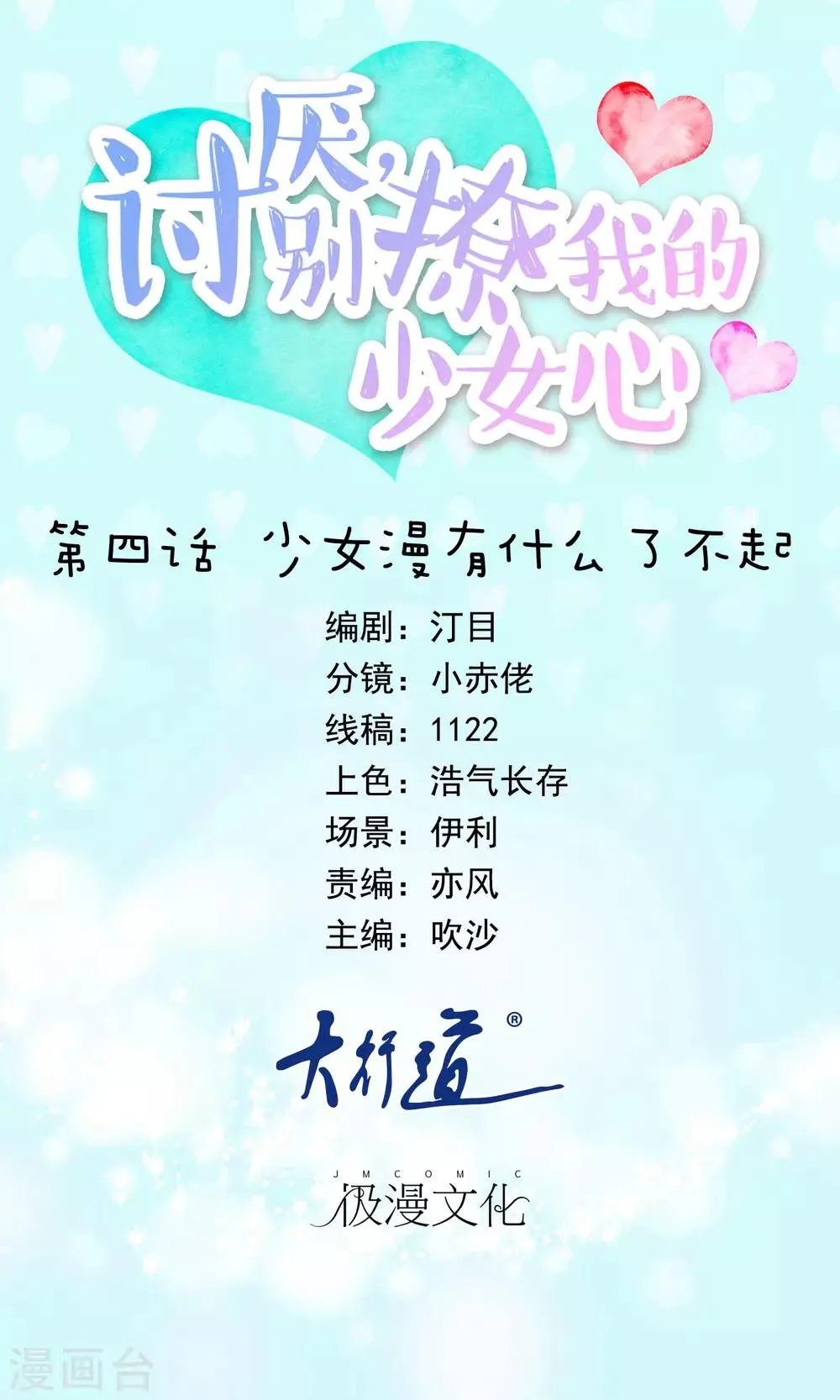 第4话 少女漫有什么了不起 第1页
