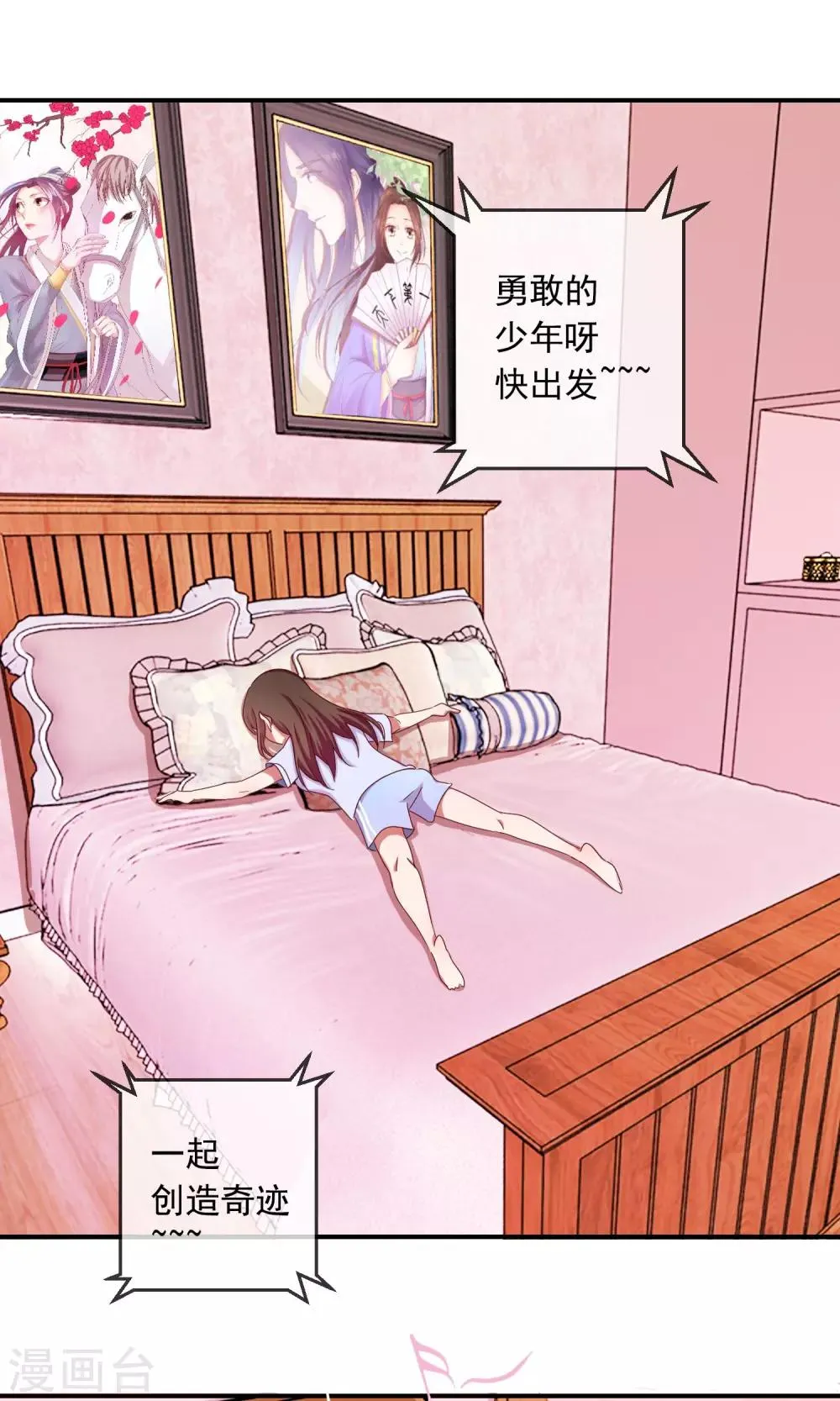 第4话 少女漫有什么了不起 第2页