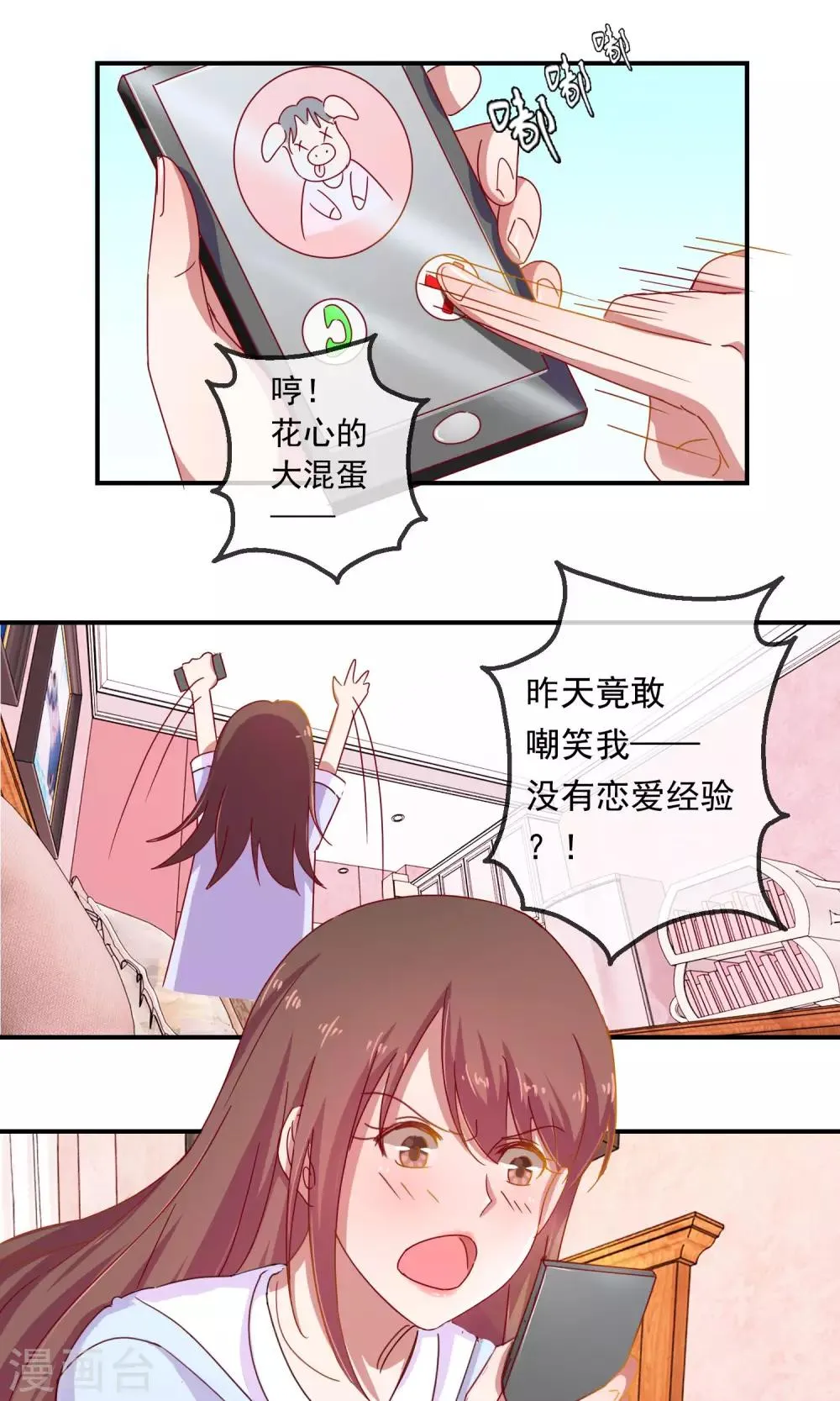 第4话 少女漫有什么了不起 第5页