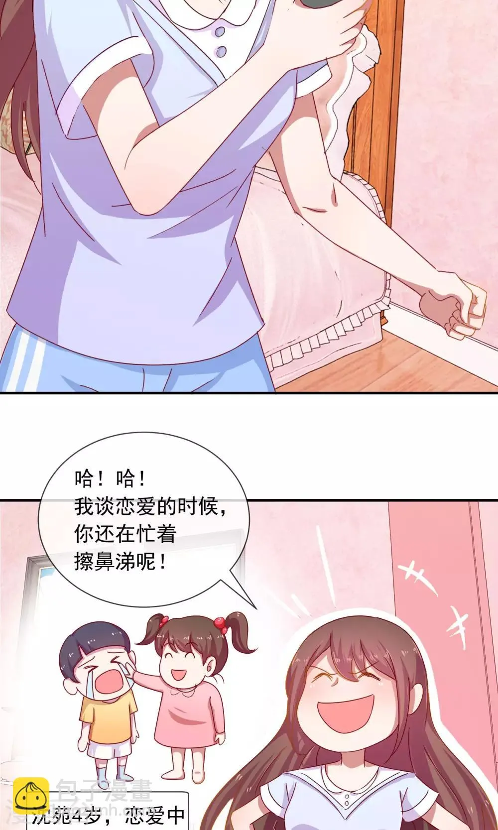 第4话 少女漫有什么了不起 第6页