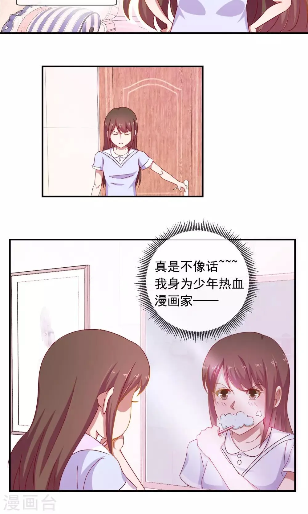 第4话 少女漫有什么了不起 第7页