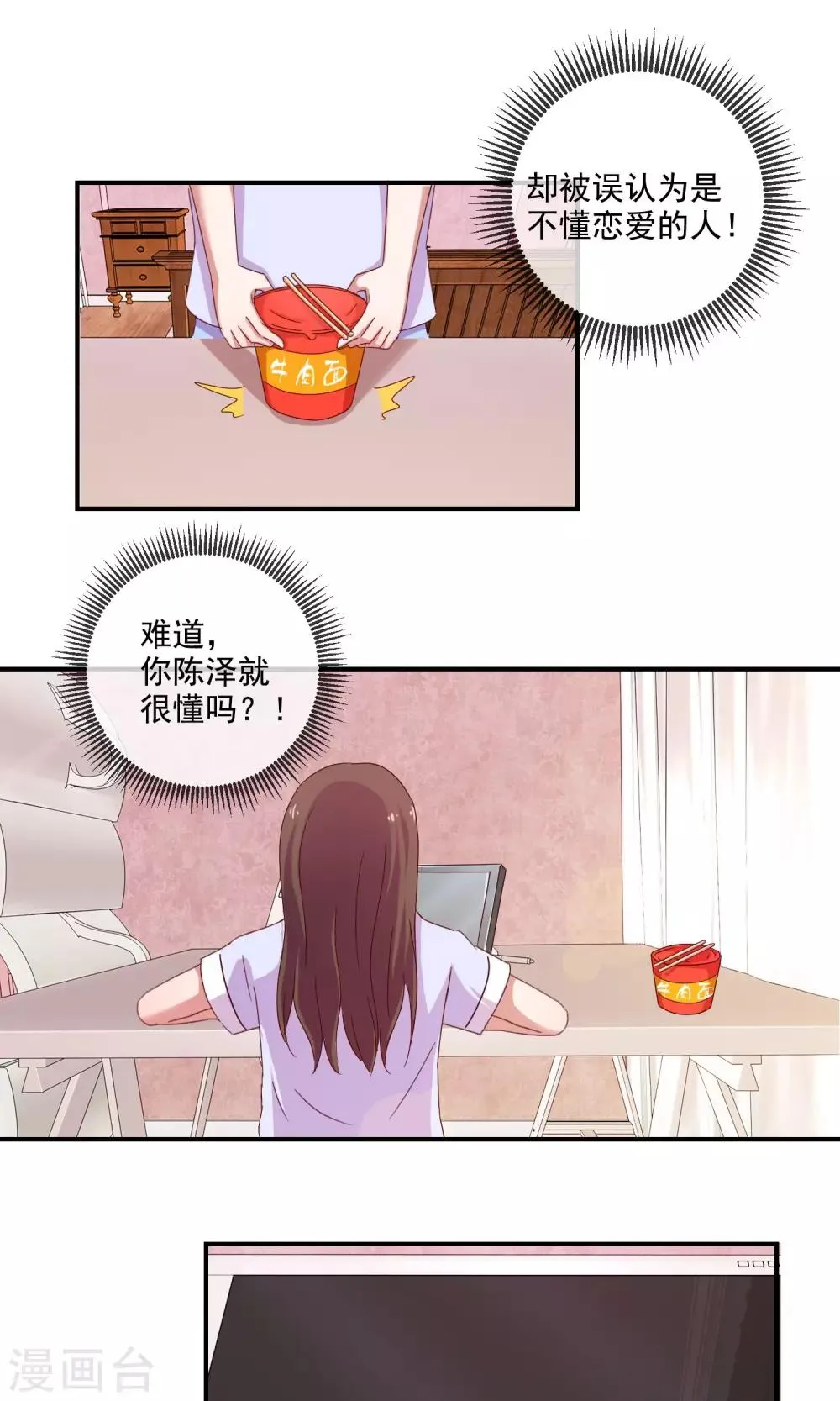 第4话 少女漫有什么了不起 第8页