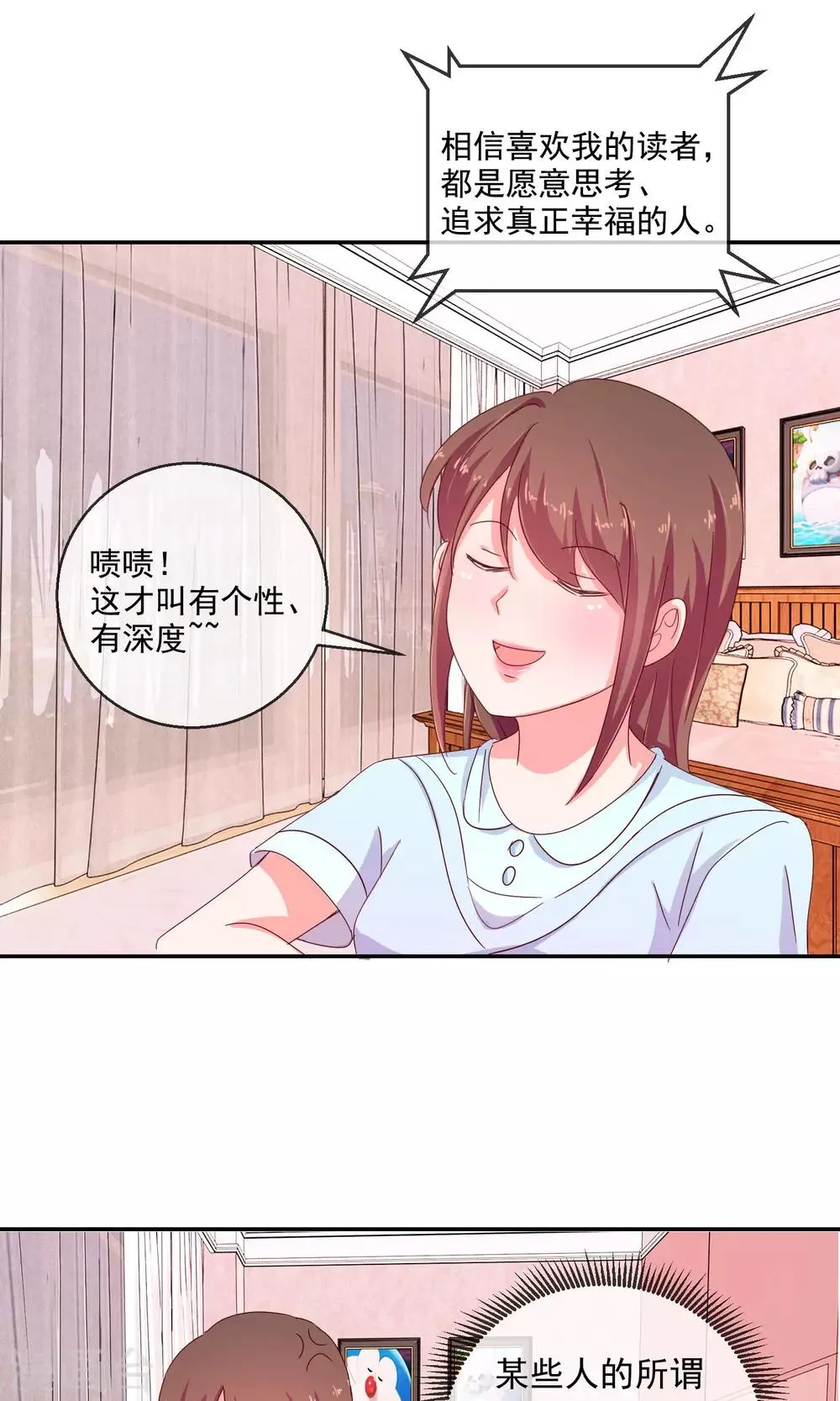 第4话 少女漫有什么了不起 第11页