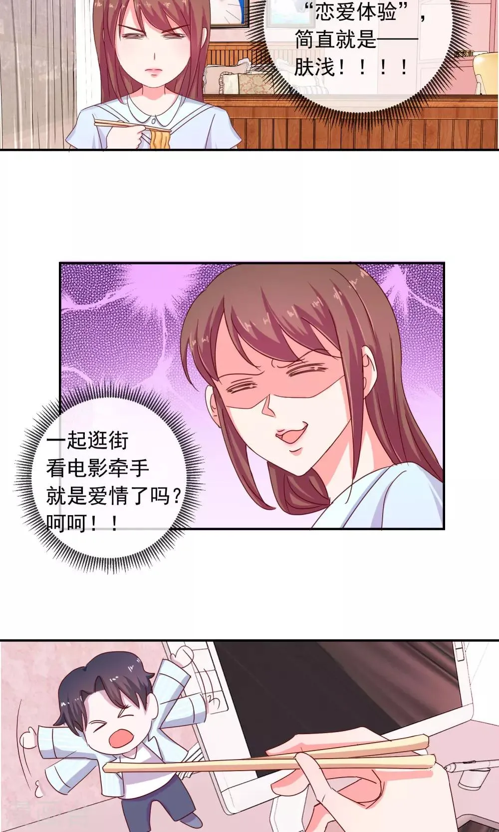 第4话 少女漫有什么了不起 第12页