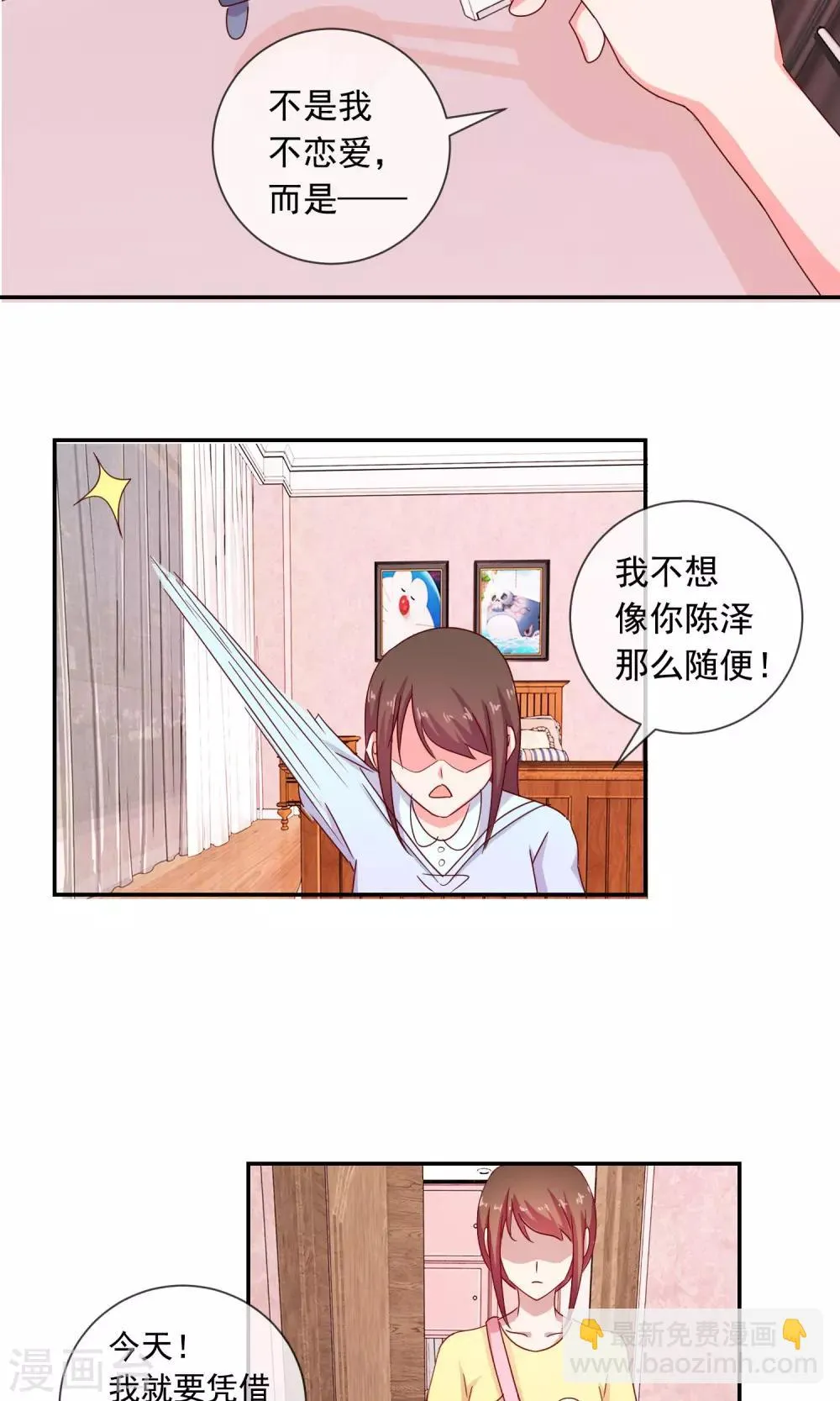 第4话 少女漫有什么了不起 第13页