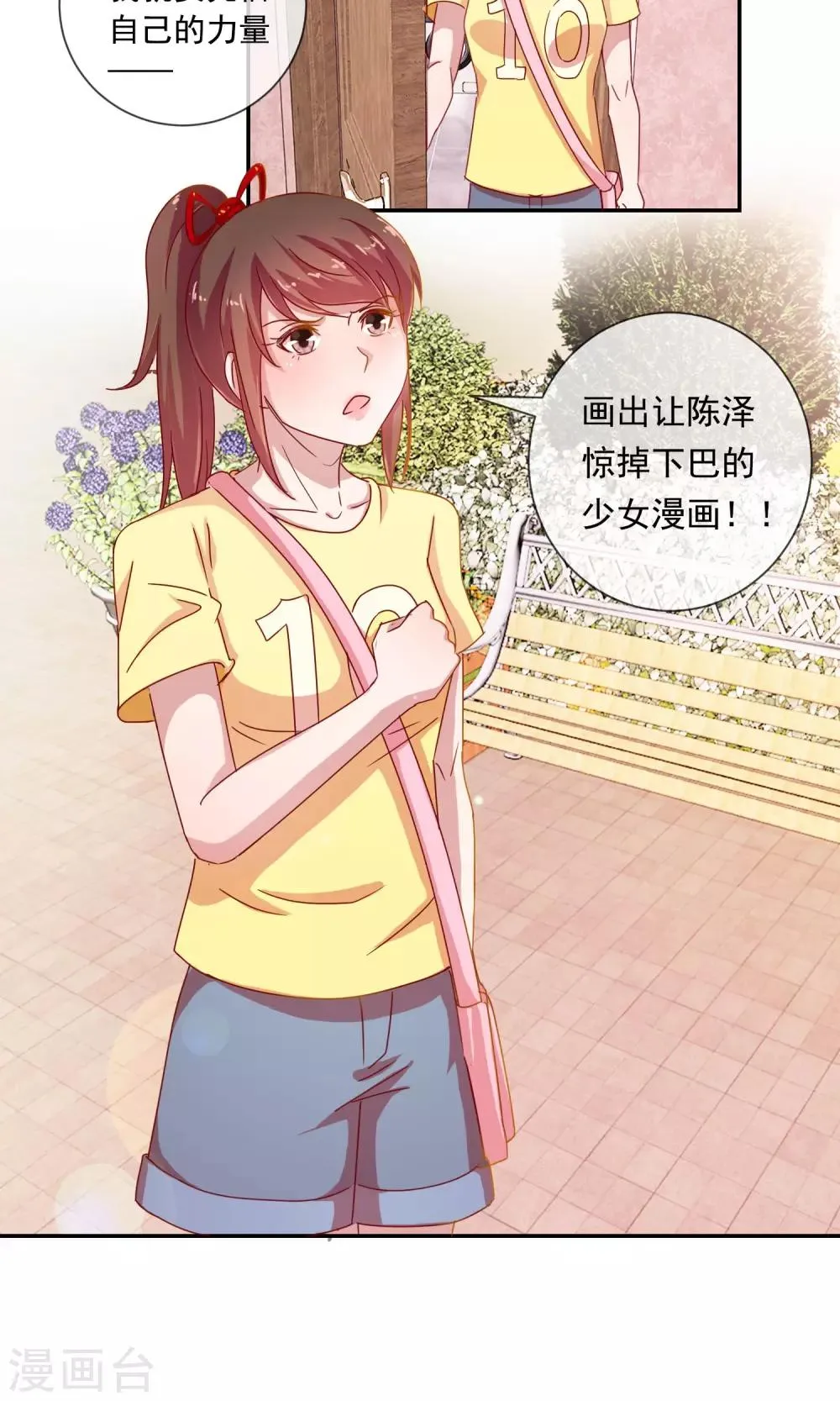 第4话 少女漫有什么了不起 第14页