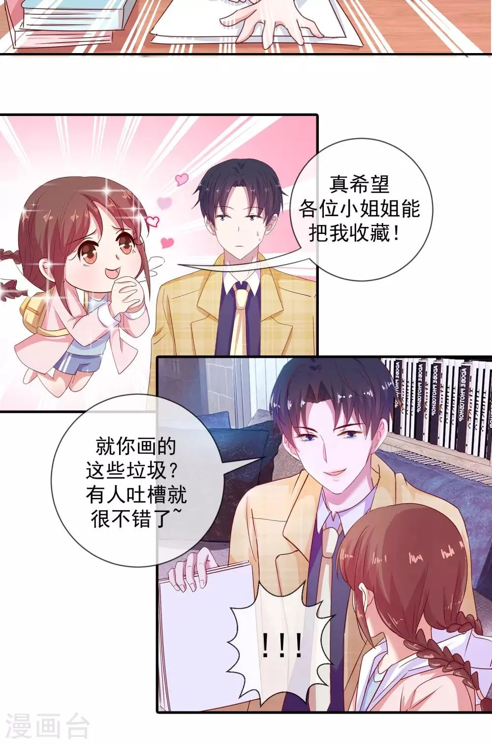 第4话 少女漫有什么了不起 第20页