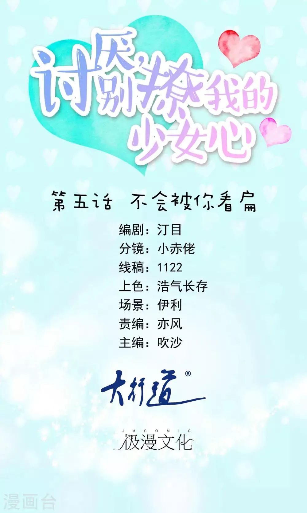 第5话 不会被你看扁 第1页
