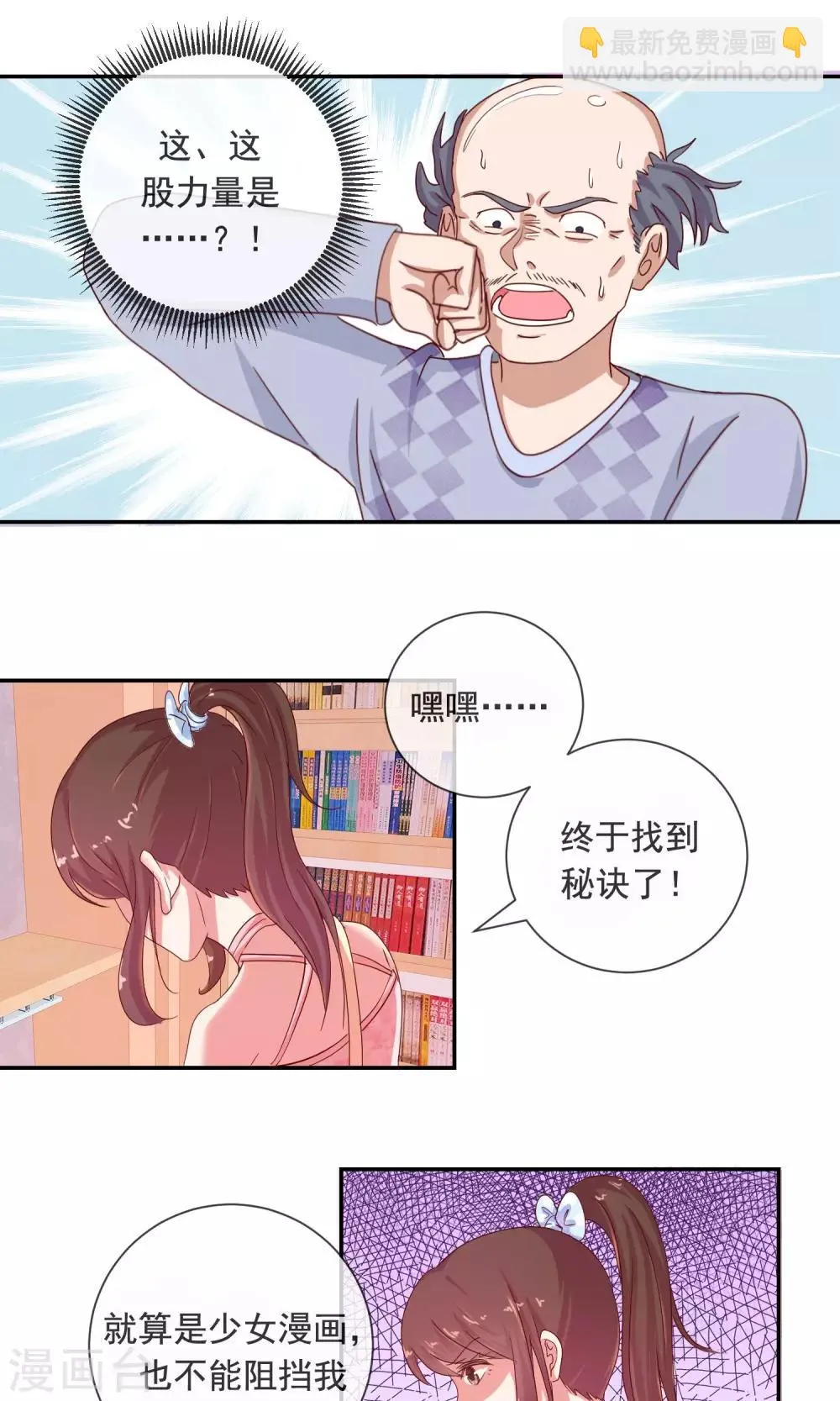 第5话 不会被你看扁 第5页