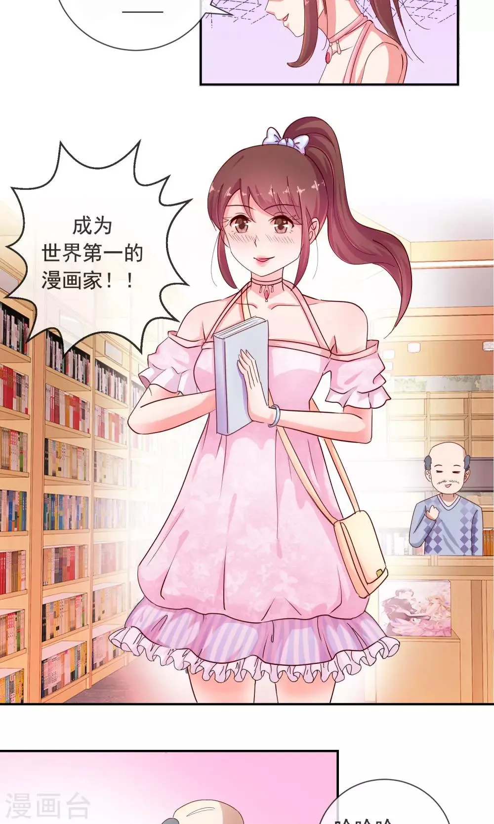 第5话 不会被你看扁 第6页