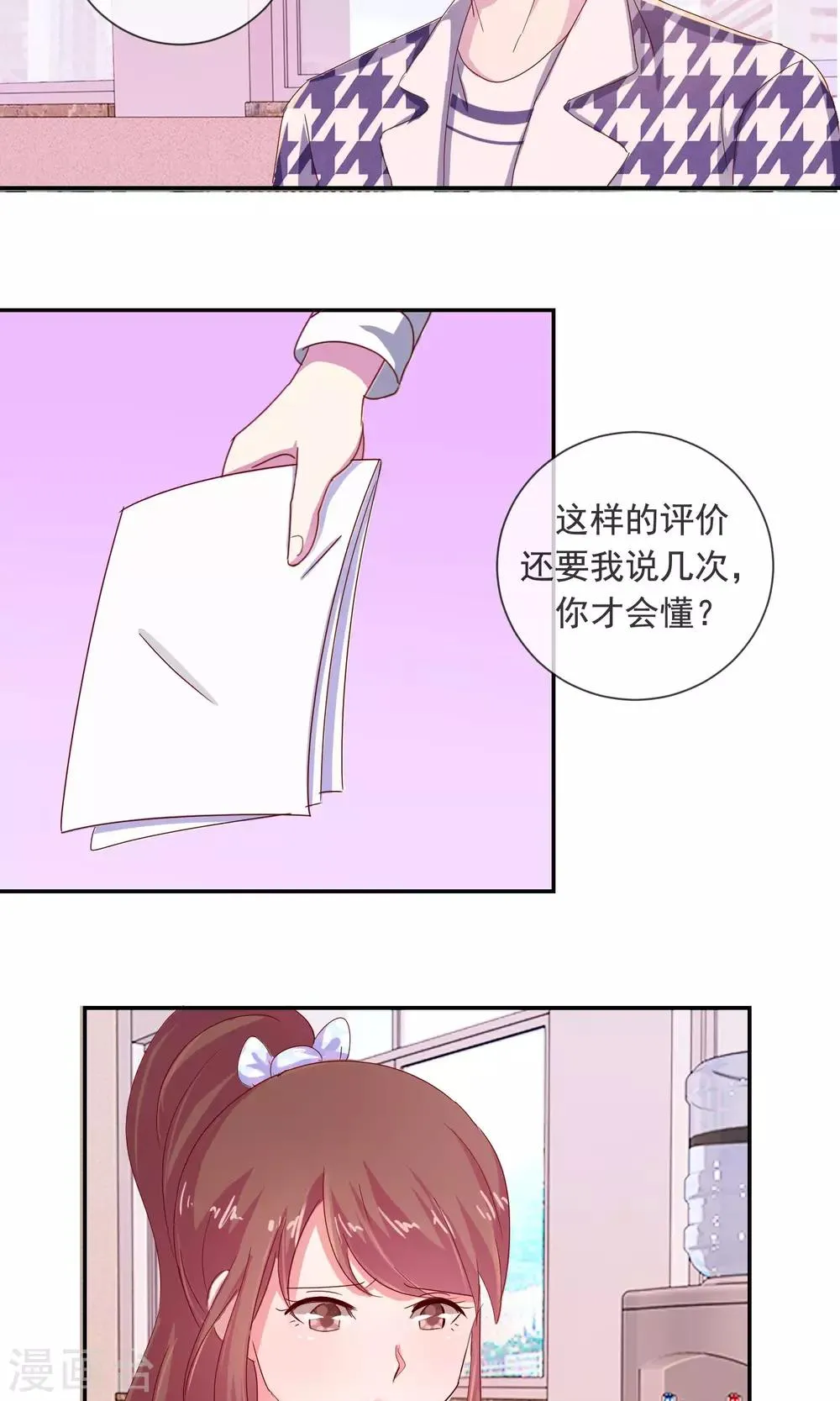 第5话 不会被你看扁 第15页