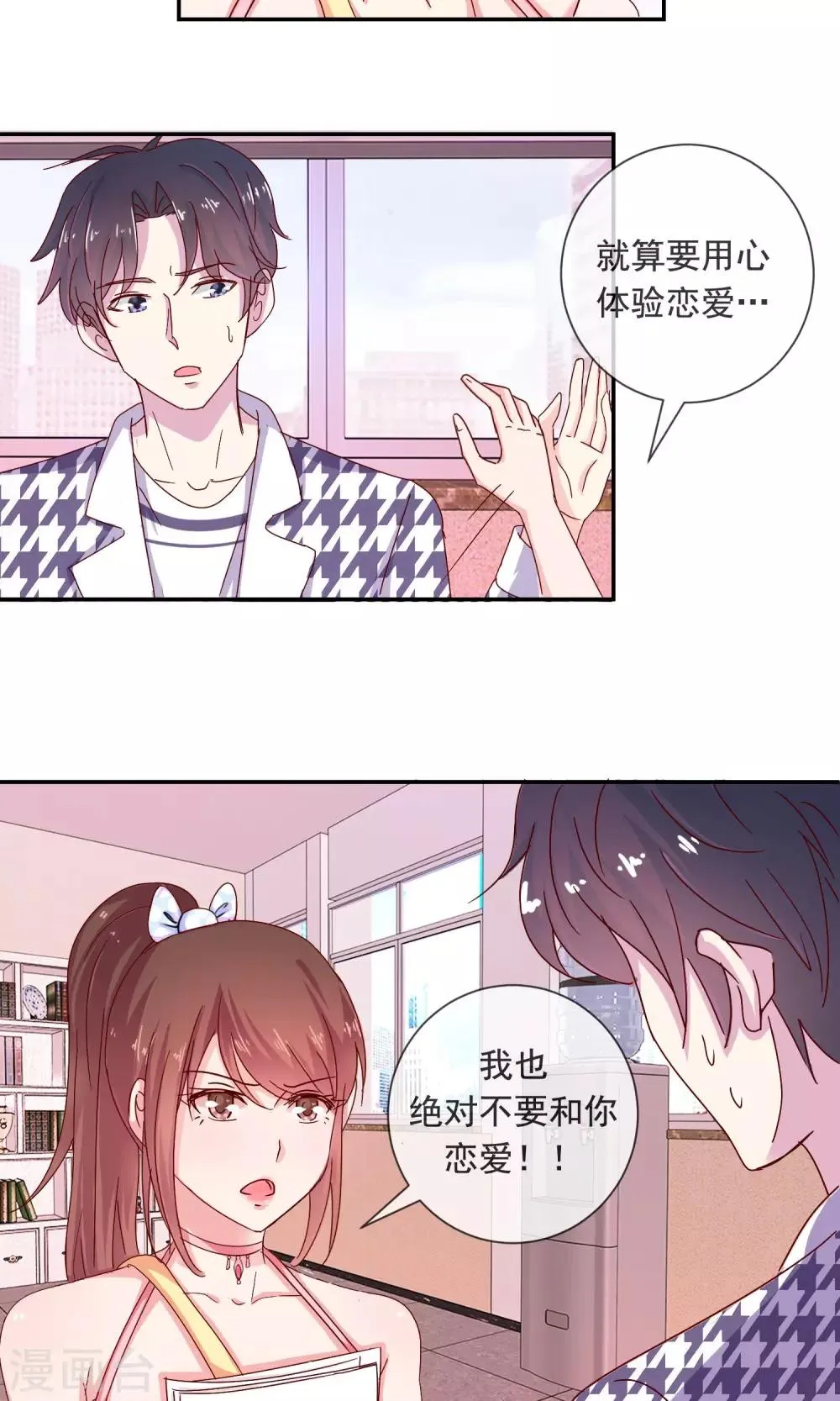 第5话 不会被你看扁 第19页