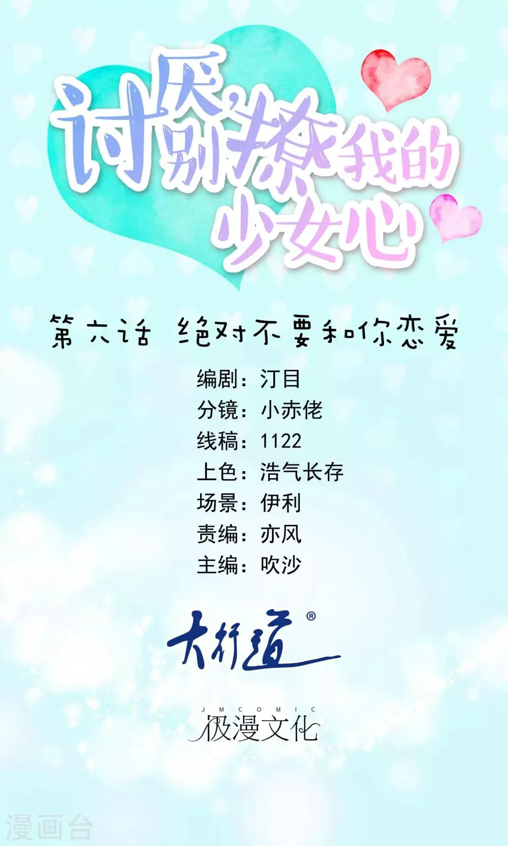 第6话 绝对不要和你谈恋爱 第1页