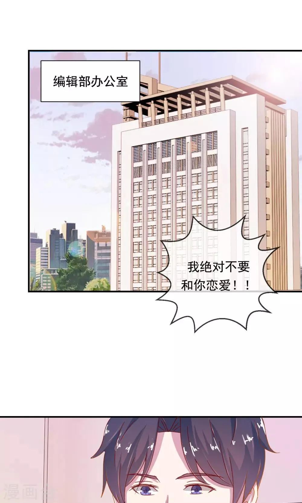 第6话 绝对不要和你谈恋爱 第2页