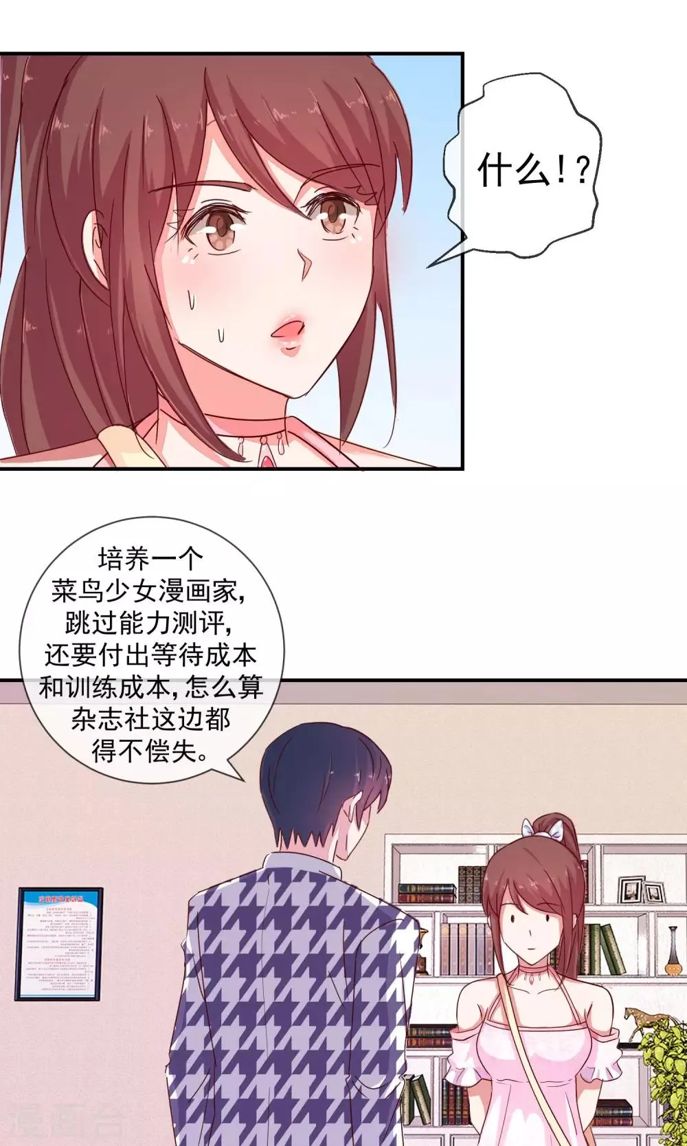 第6话 绝对不要和你谈恋爱 第6页