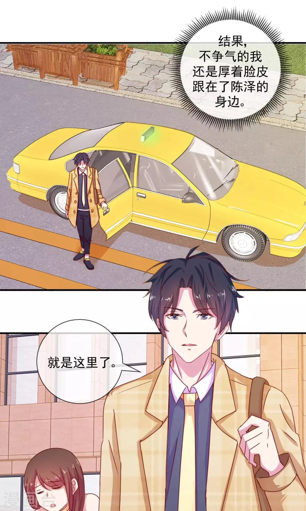 第6话 绝对不要和你谈恋爱 第8页