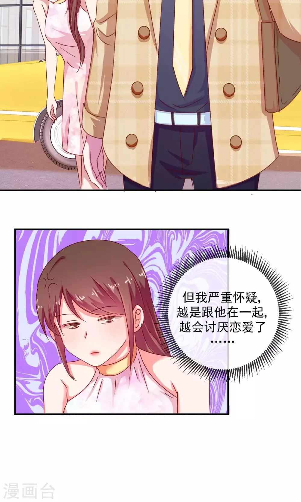 第6话 绝对不要和你谈恋爱 第9页