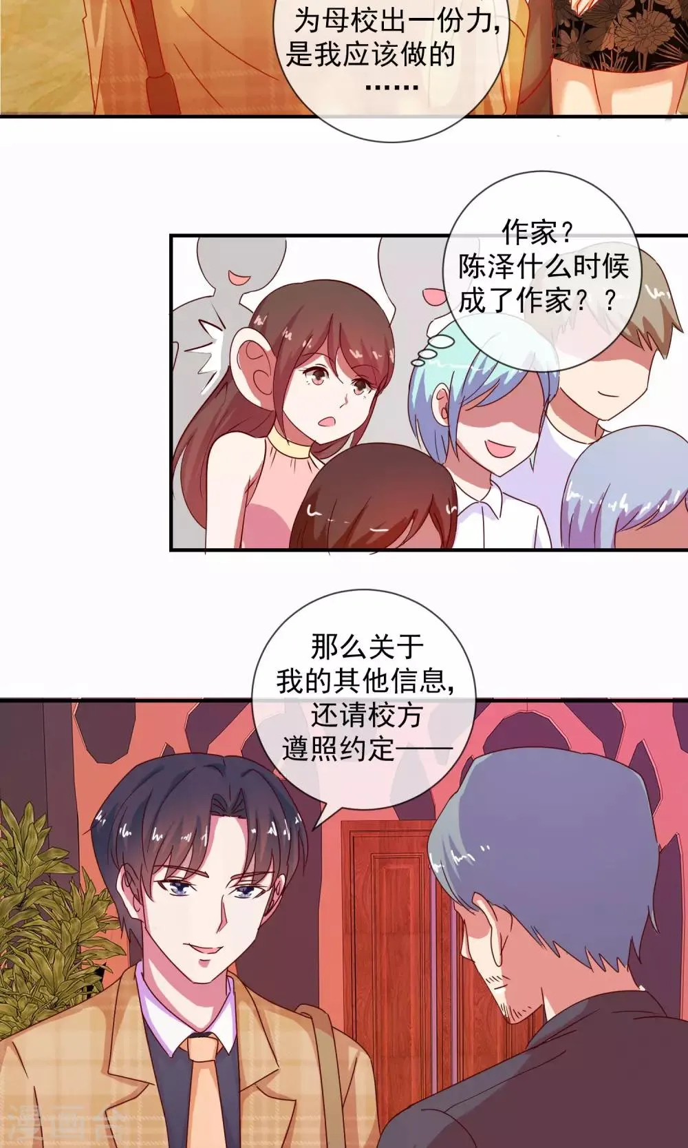 第6话 绝对不要和你谈恋爱 第14页