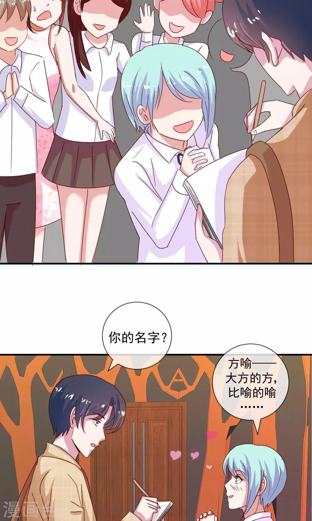 第6话 绝对不要和你谈恋爱 第18页