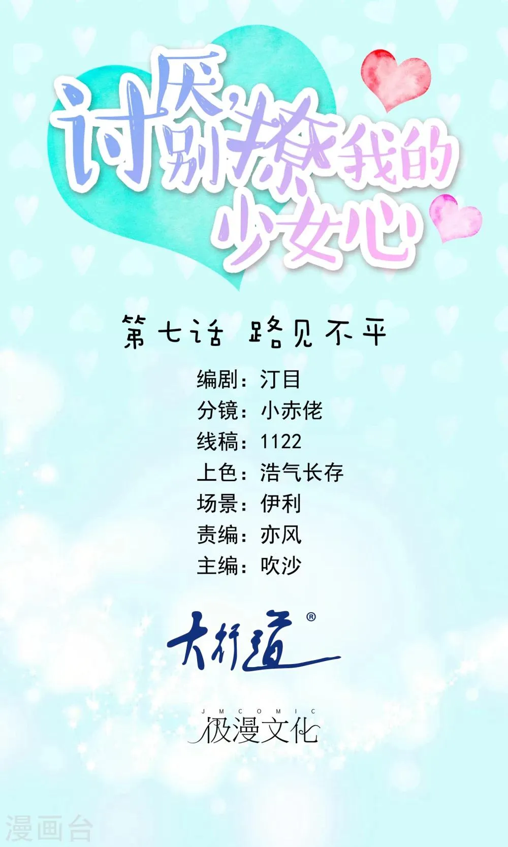 第7话 路见不平 第1页