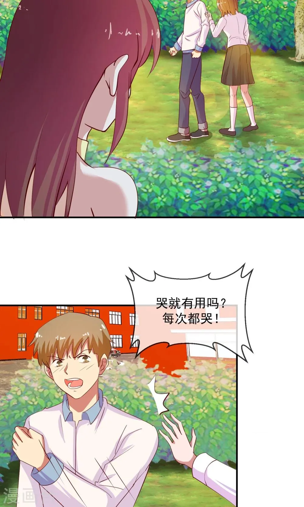 第7话 路见不平 第19页