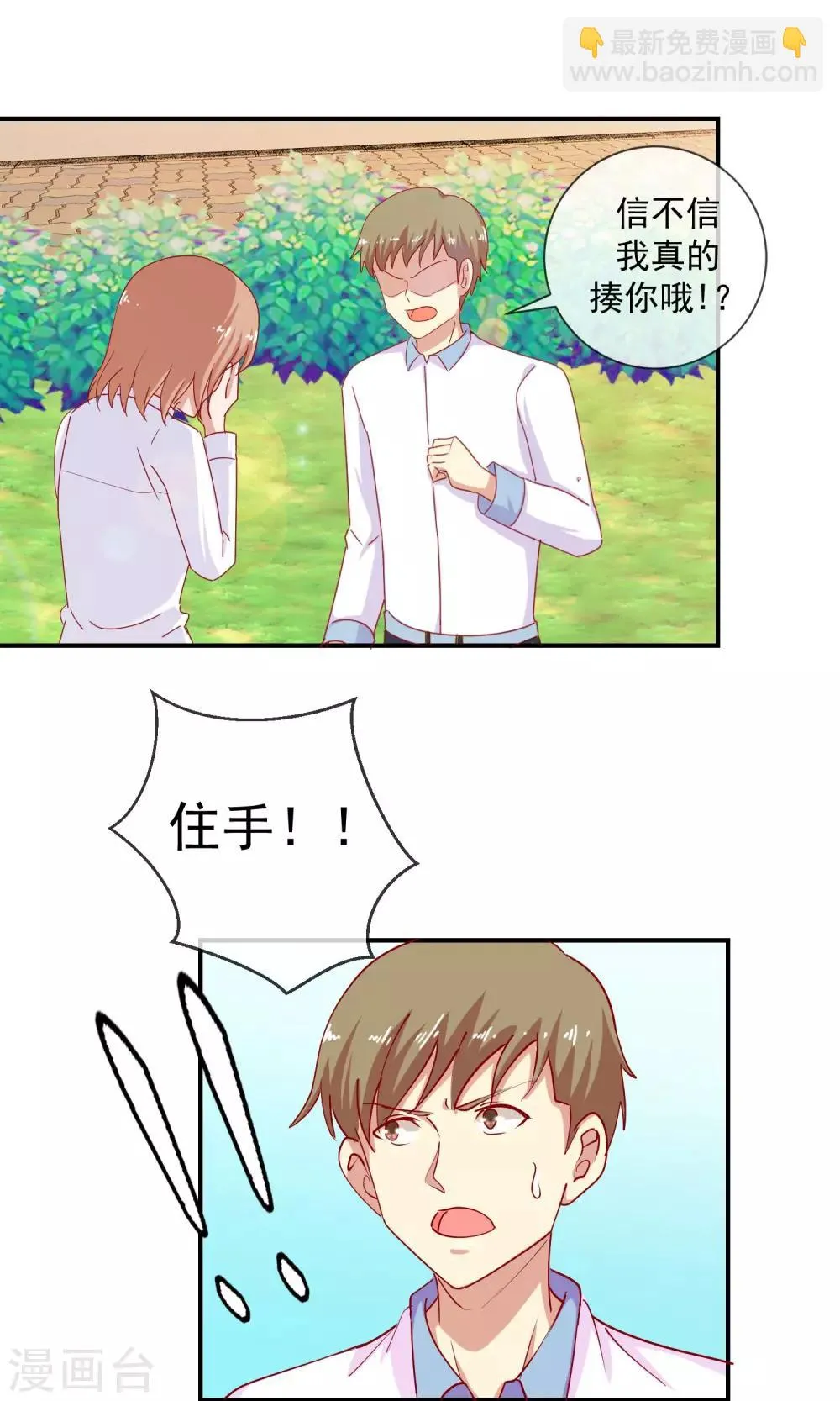第8话 要我给你降火吗 第2页