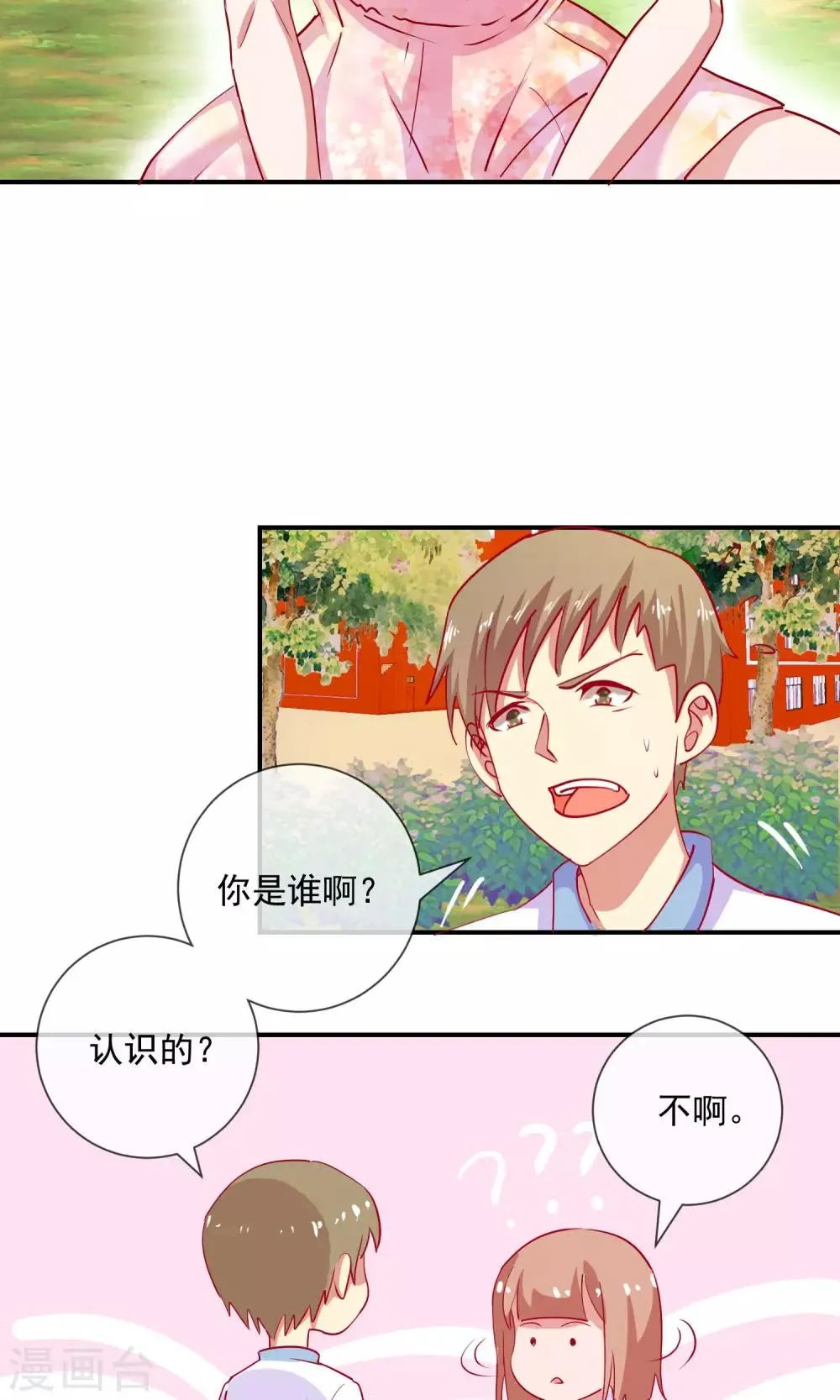 第8话 要我给你降火吗 第5页