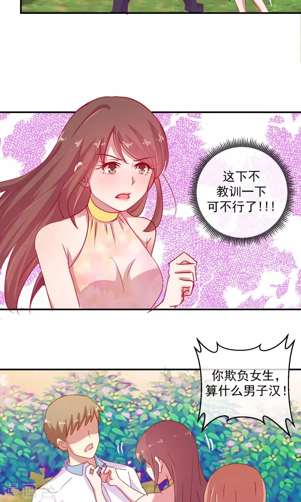 第8话 要我给你降火吗 第8页