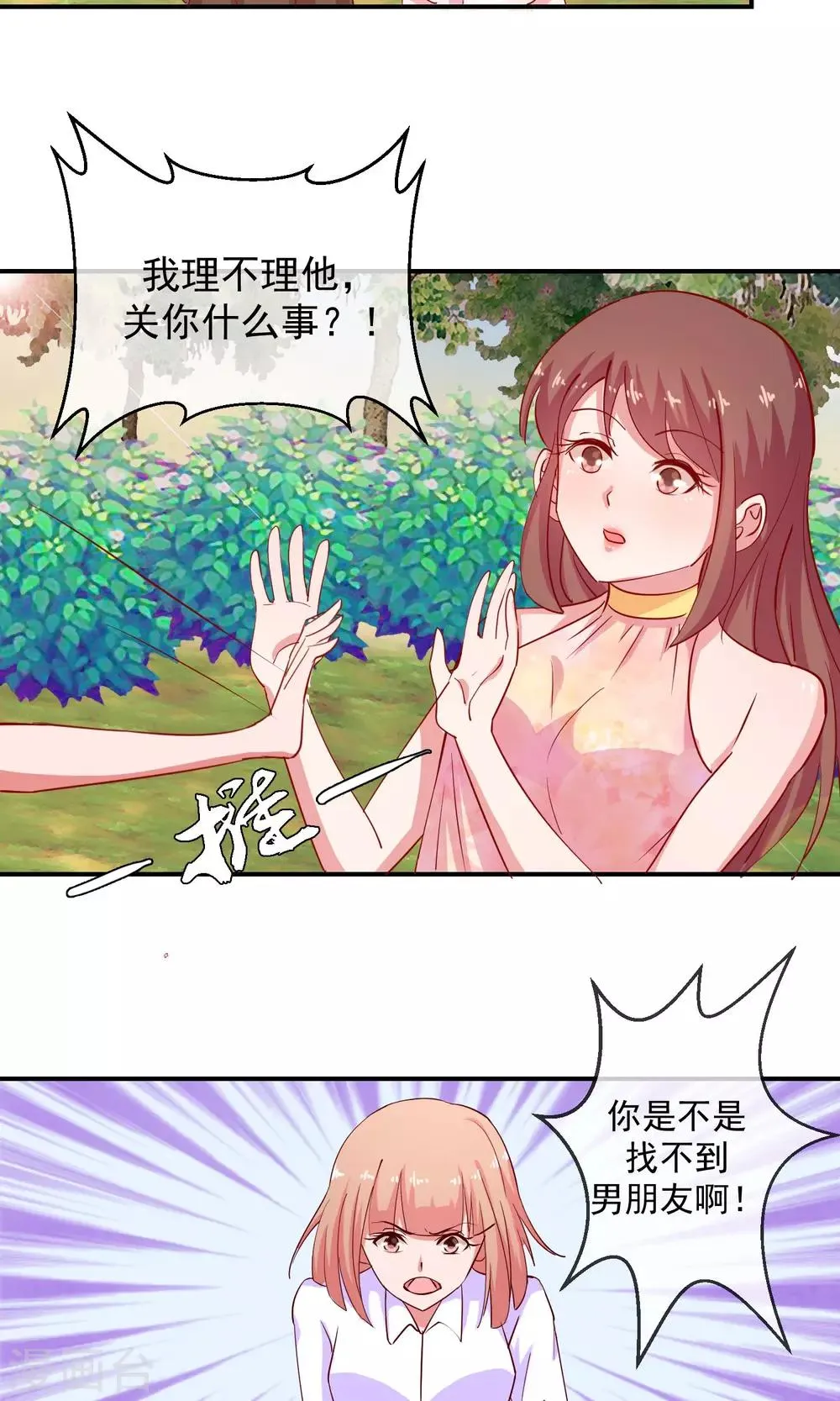 第8话 要我给你降火吗 第11页