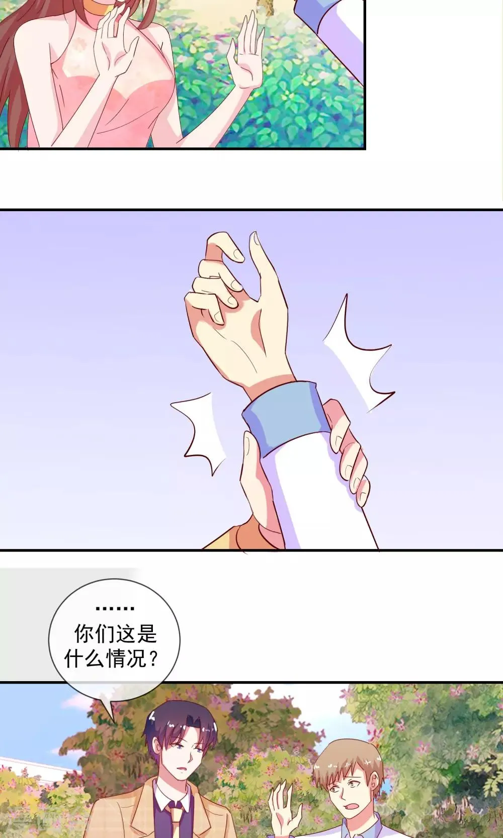 第8话 要我给你降火吗 第14页