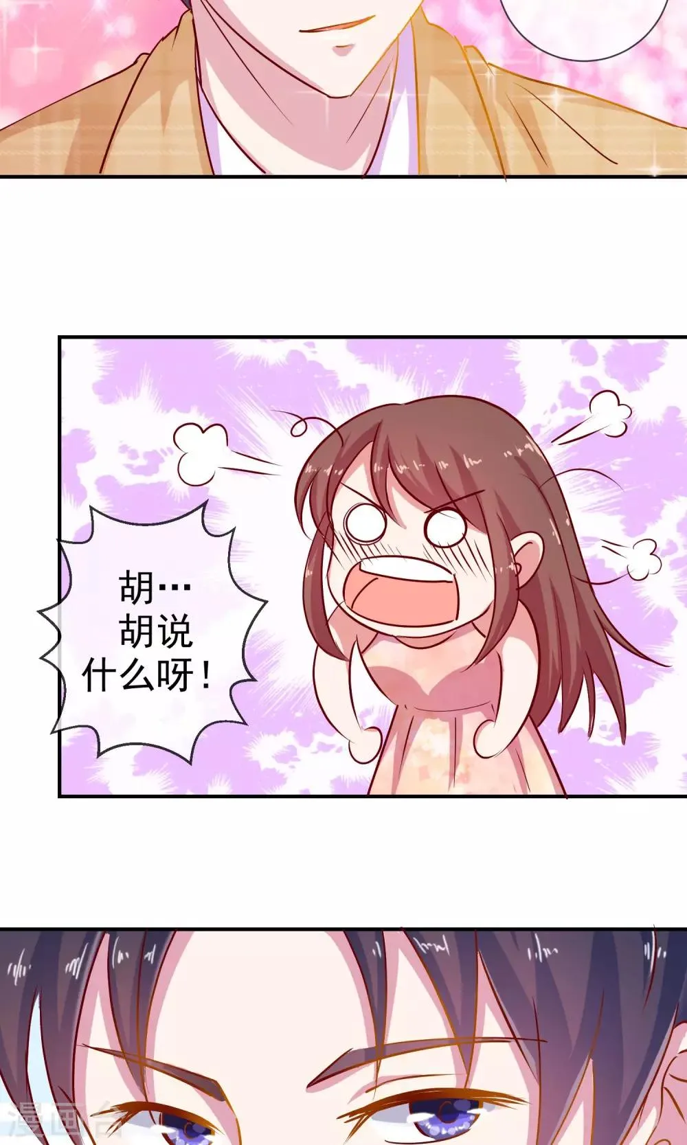 第8话 要我给你降火吗 第16页