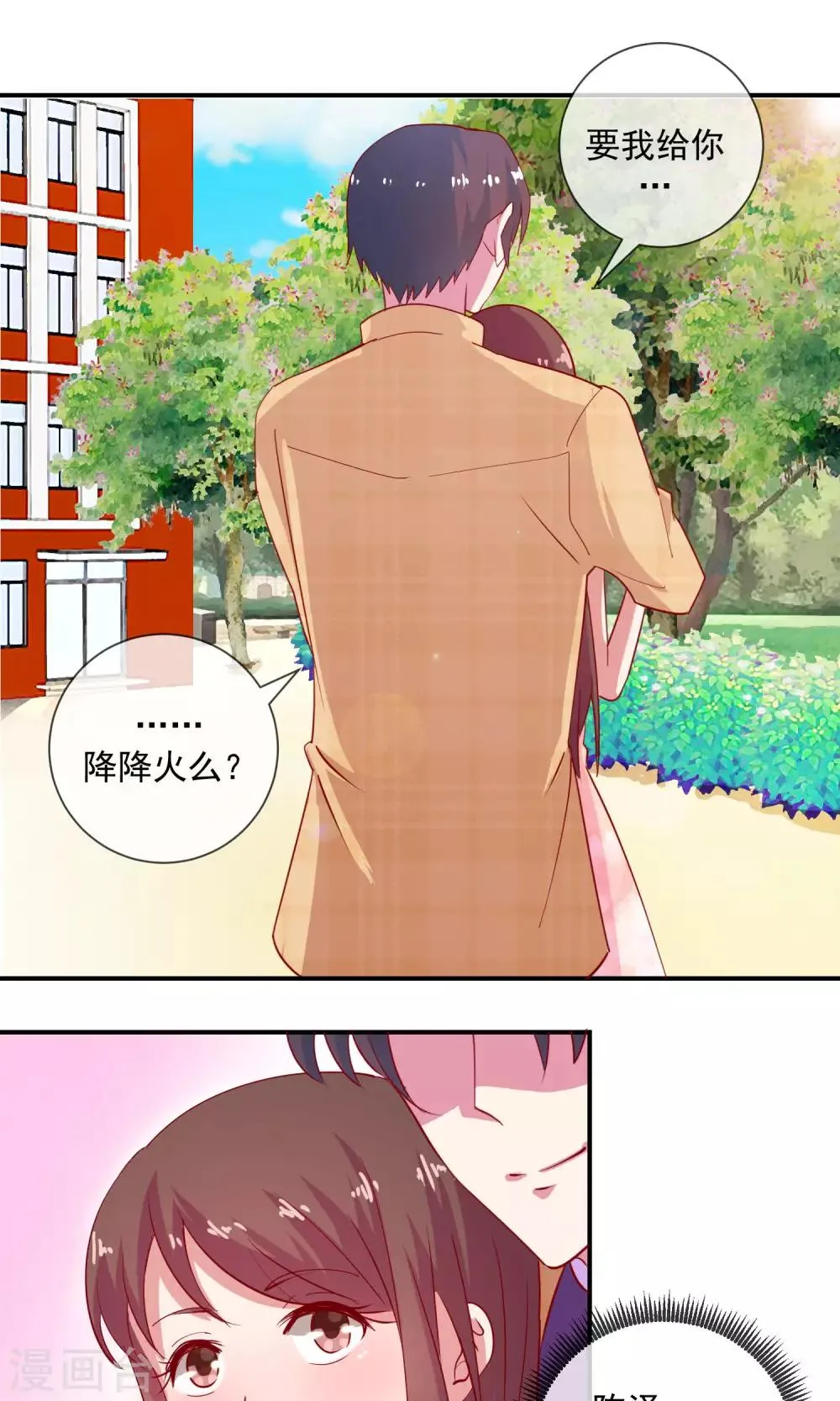 第9话 恋爱教育 第2页