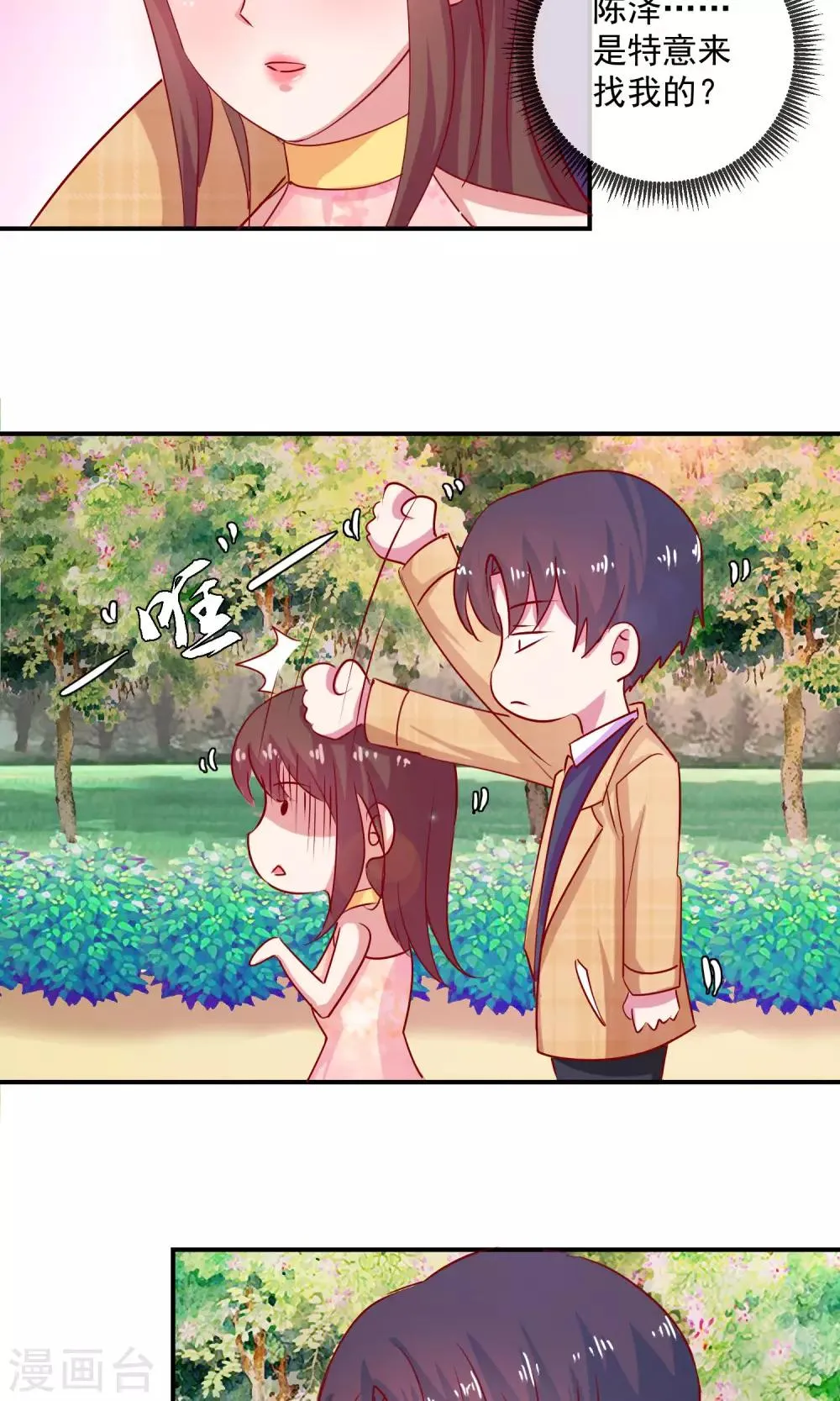 第9话 恋爱教育 第3页