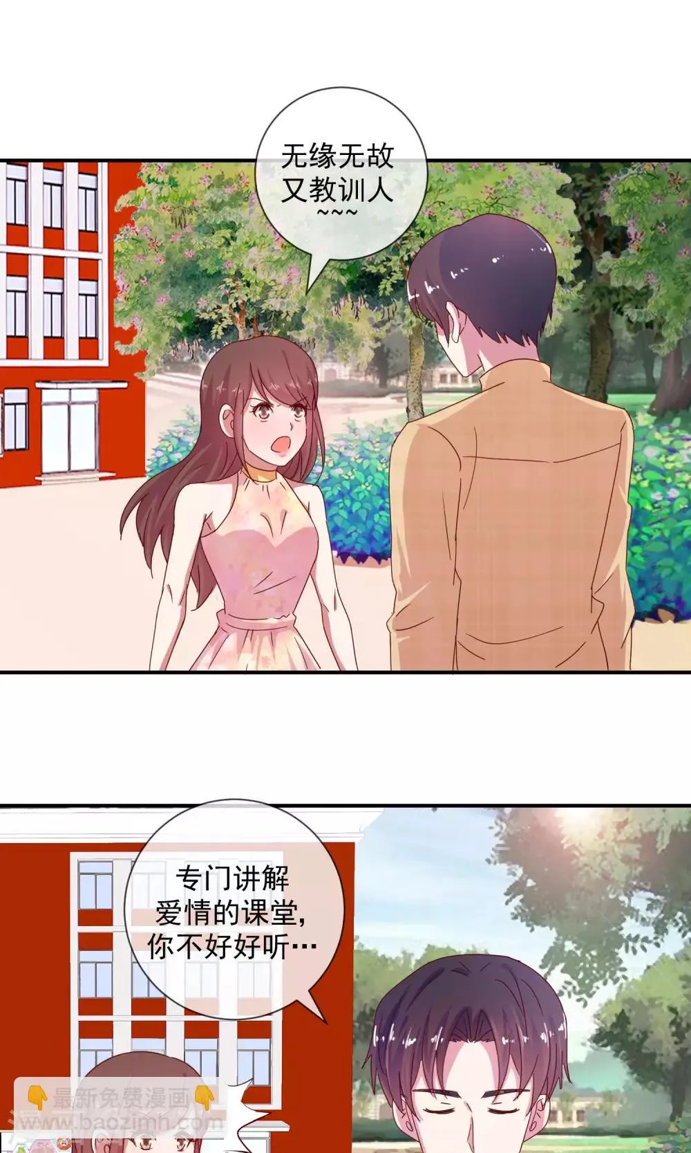 第9话 恋爱教育 第5页