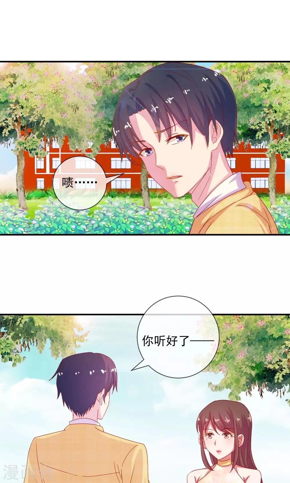 第9话 恋爱教育 第8页