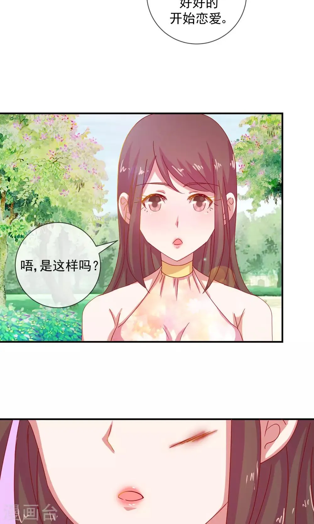 第9话 恋爱教育 第10页