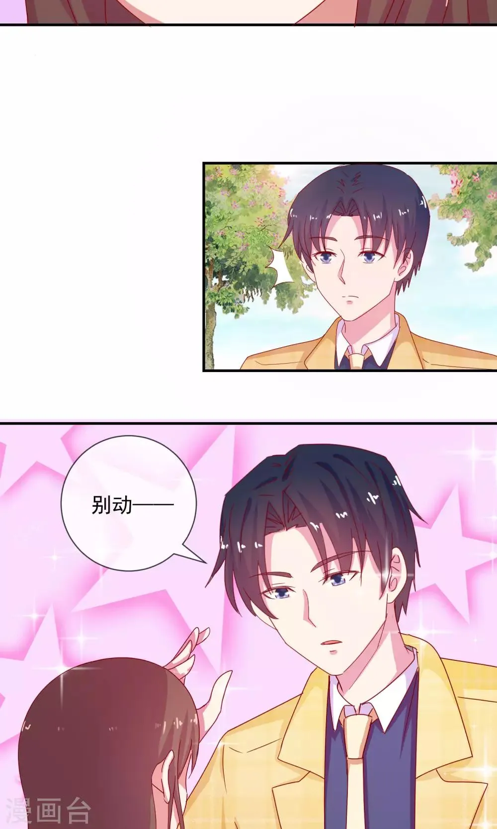 第9话 恋爱教育 第11页