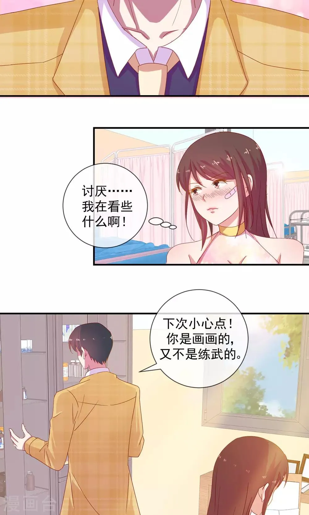 第9话 恋爱教育 第16页