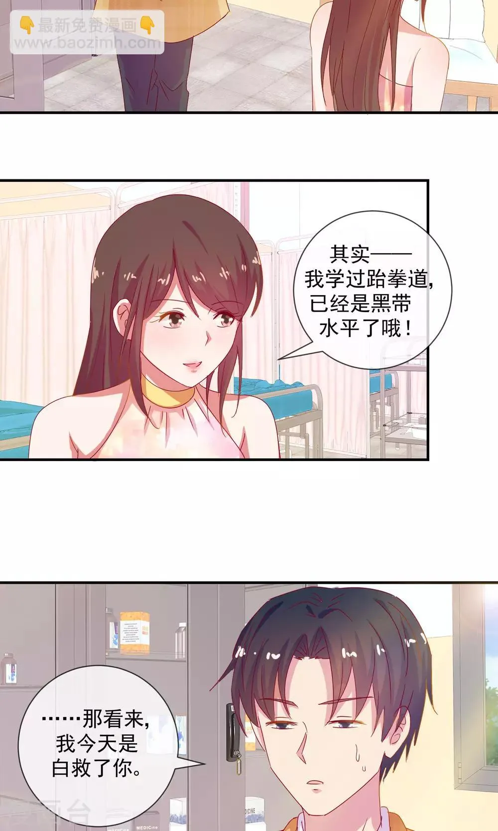 第9话 恋爱教育 第17页