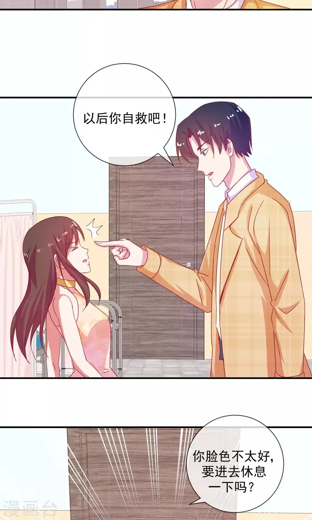 第9话 恋爱教育 第18页