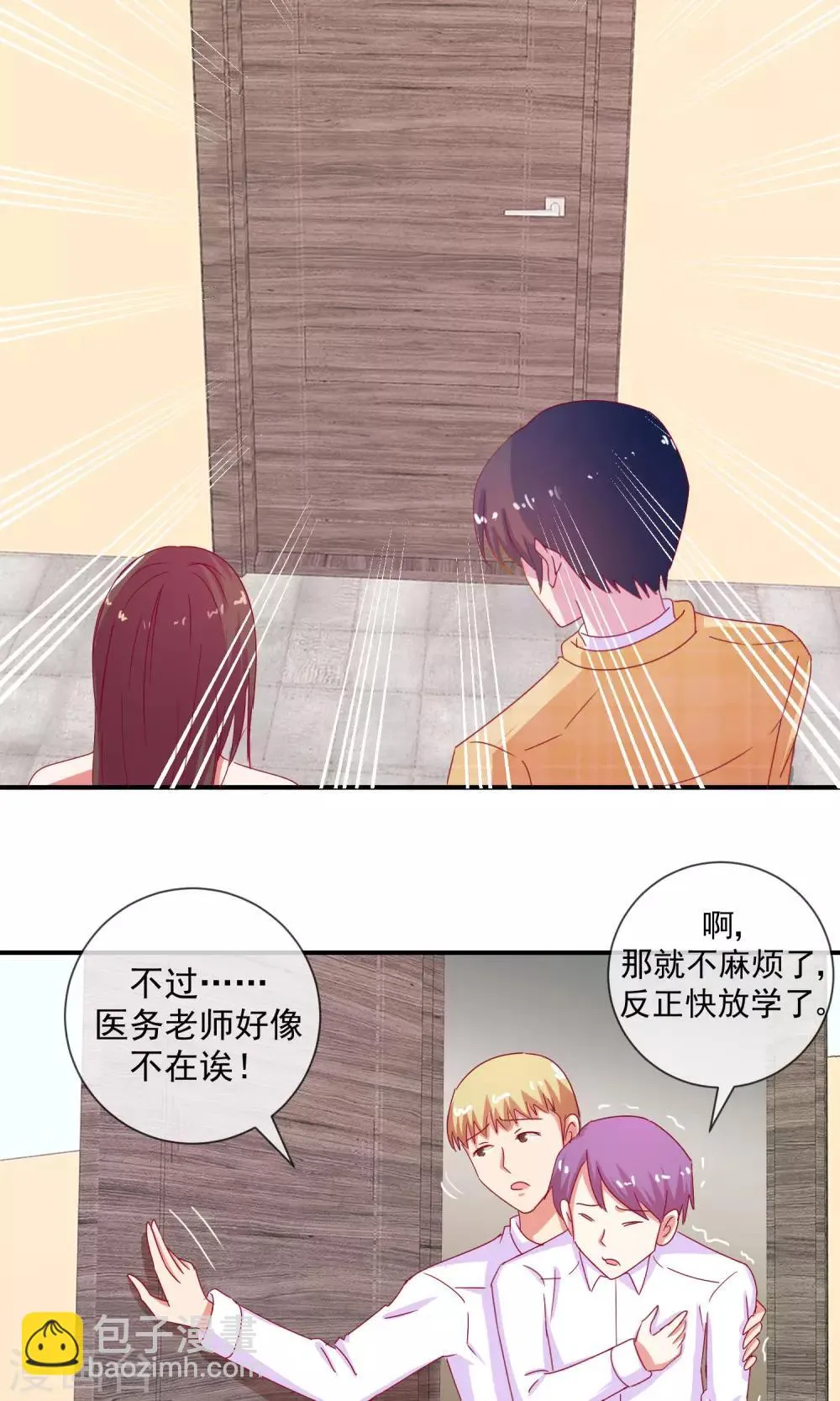 第9话 恋爱教育 第19页