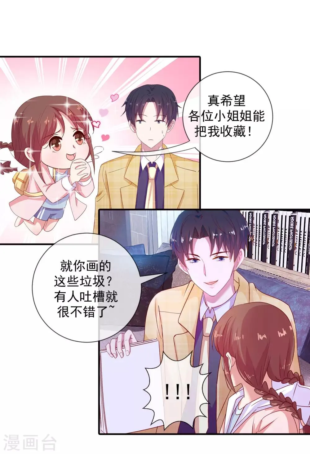 第9话 恋爱教育 第23页