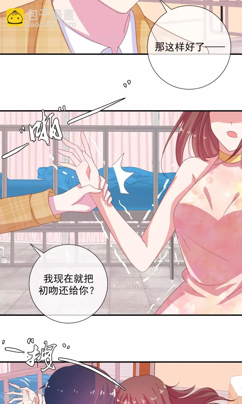 第10话 为初吻做好万全准备 第12页