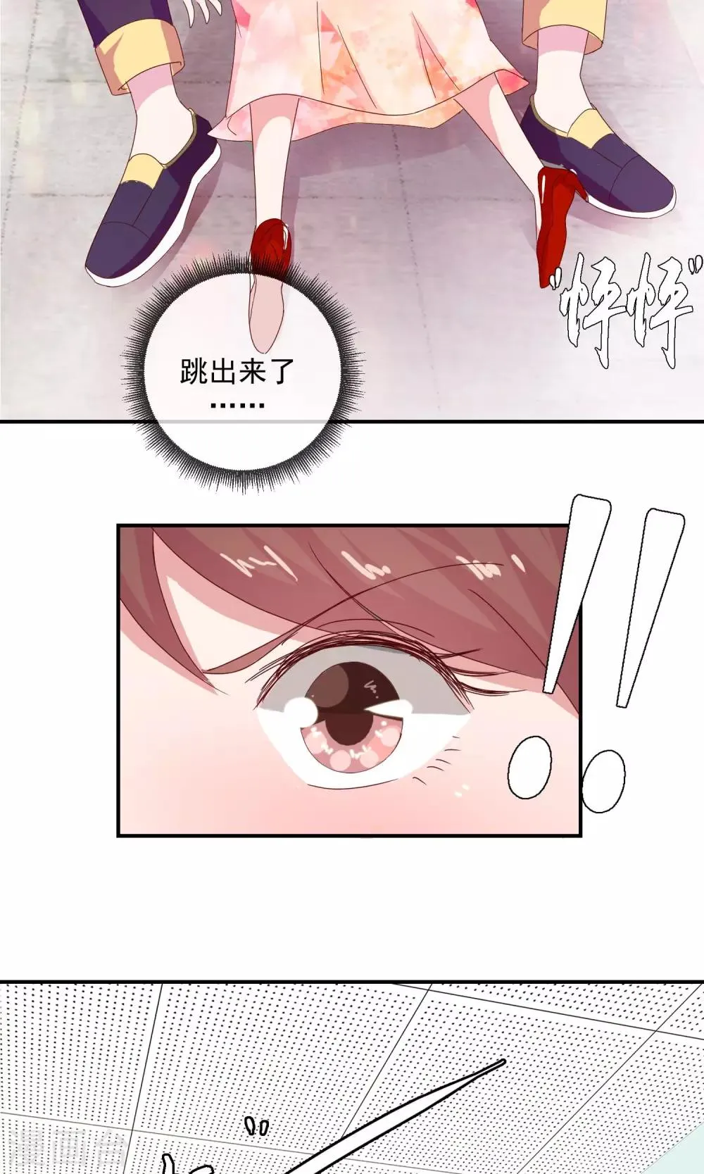 第10话 为初吻做好万全准备 第16页