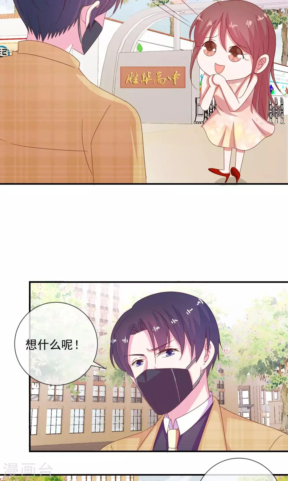 第10话 为初吻做好万全准备 第21页
