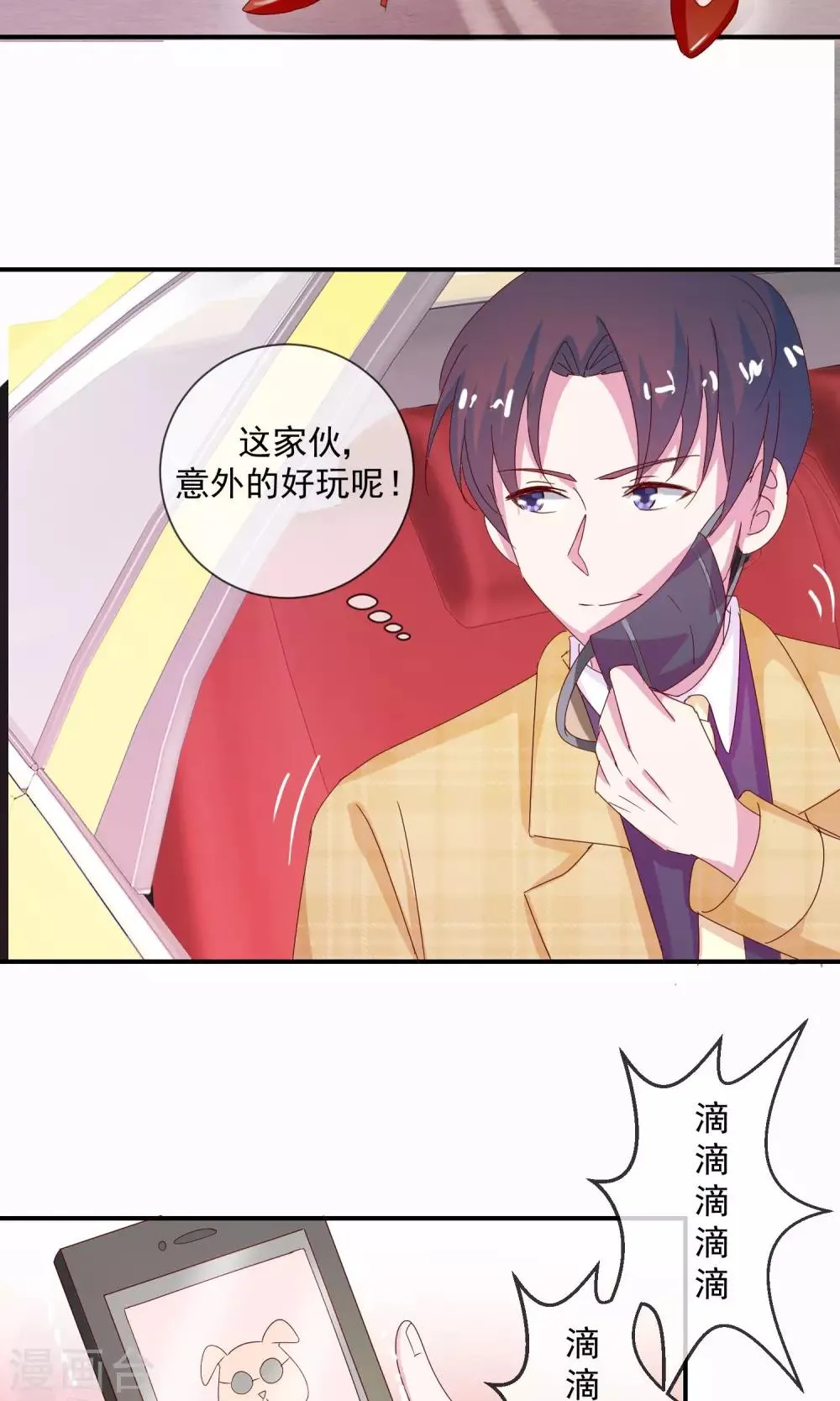 第10话 为初吻做好万全准备 第24页