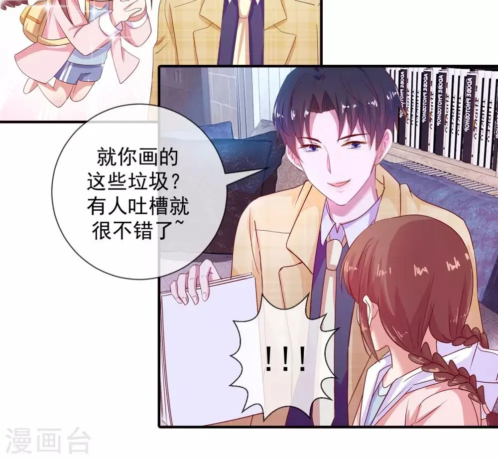第10话 为初吻做好万全准备 第27页