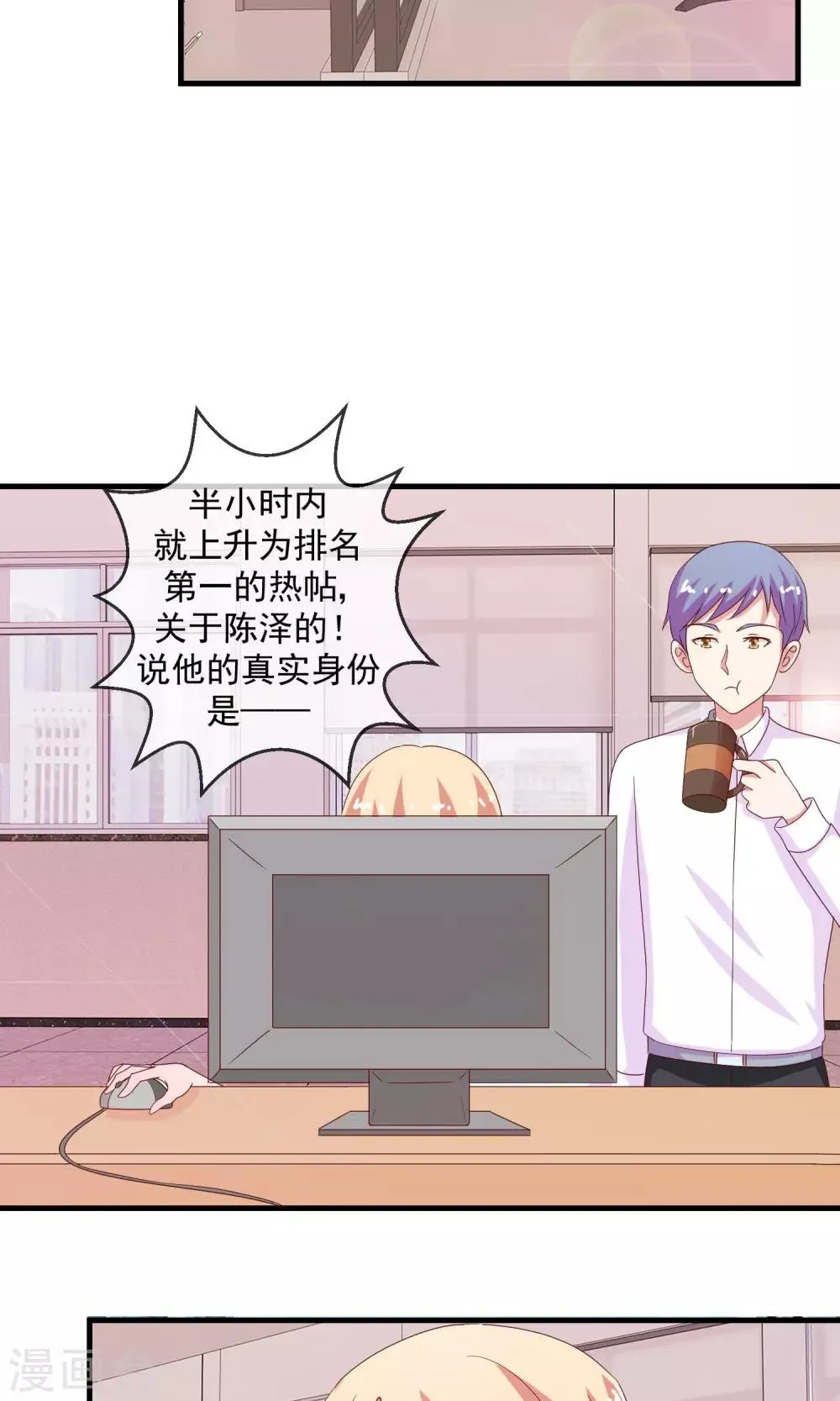 第11话 谣言如虎 第3页